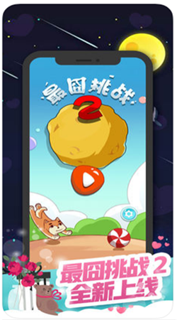囧囧挑战2游戏下载