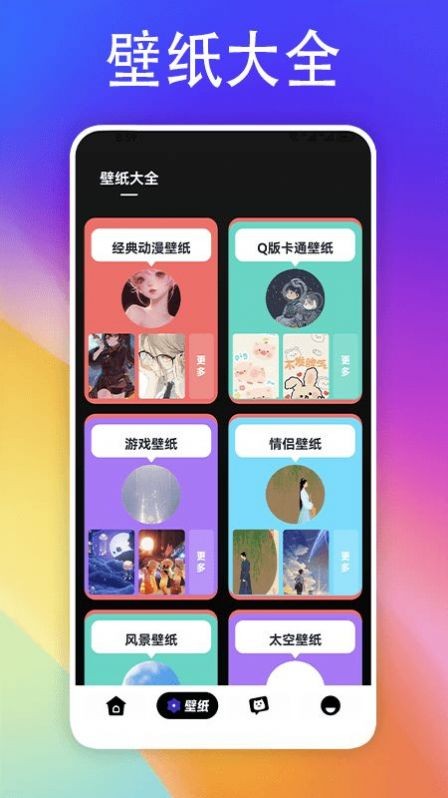 彩虹多壁纸app手机版下载