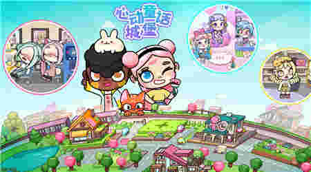心动童话城堡正式版