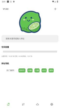青柠云盘最新版下载