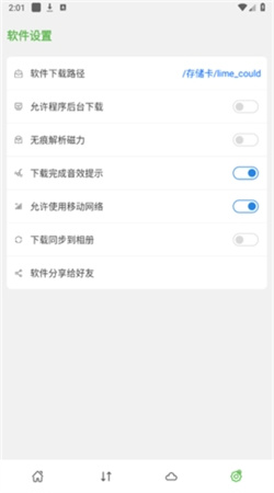 青柠云盘最新版下载