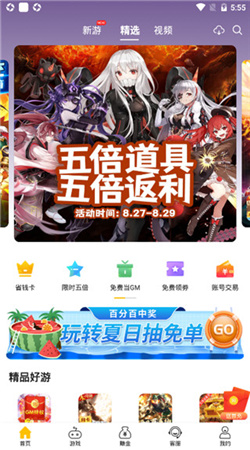 咪噜游戏盒子软件