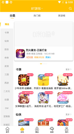咪噜游戏盒子软件