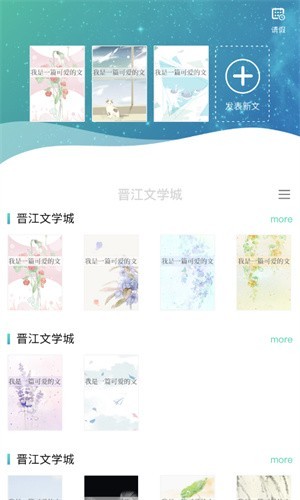 晋江写作助手app下载手机版