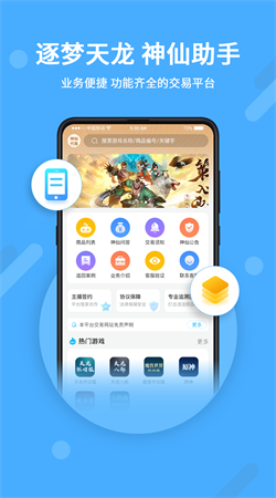 神仙代售安卓手机版下载