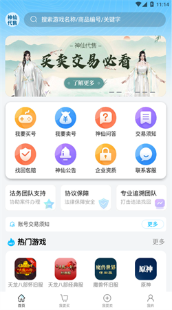 神仙代售安卓手机版下载
