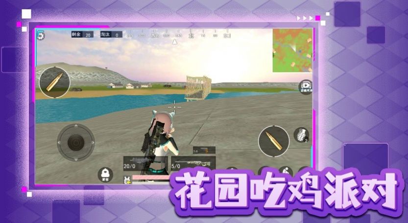 花园吃鸡派对手机版