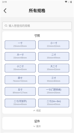 2寸证件照手机版下载