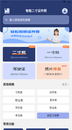 2寸证件照手机版下载