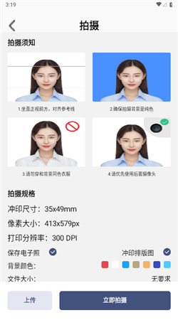2寸证件照手机版下载