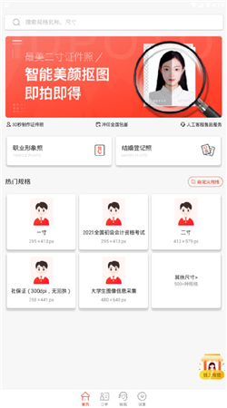 2寸证件照手机版下载