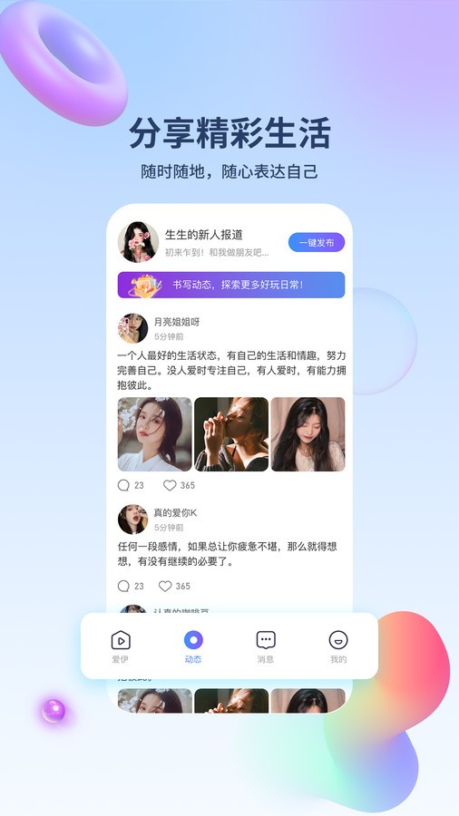爱伊交友安卓最新版下载