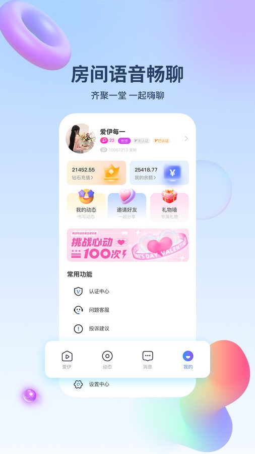 爱伊交友安卓最新版下载