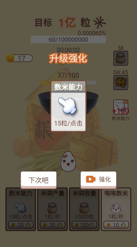 大米小目标游戏下载