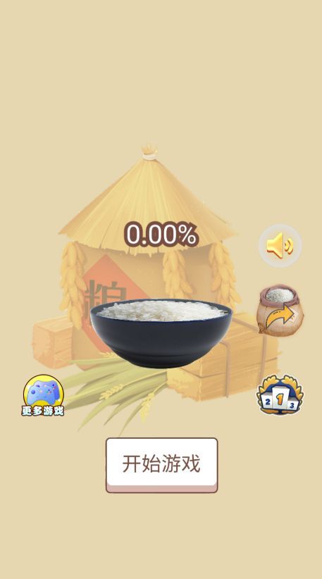 大米小目标游戏下载