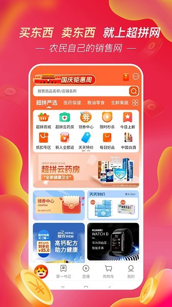 超拼网软件免费下载