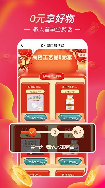 超拼网软件免费下载