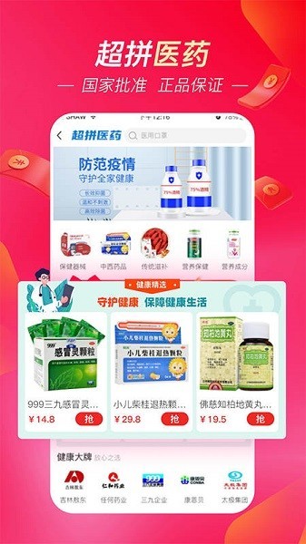 超拼网软件免费下载