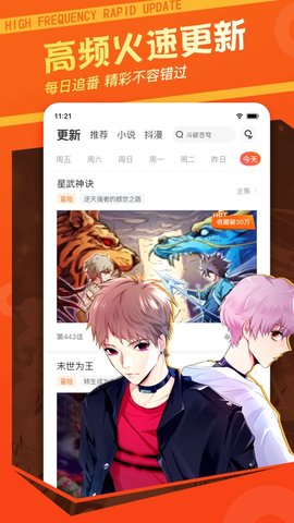 每日漫图官方免费版下载