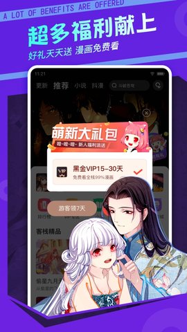 每日漫图官方免费版下载