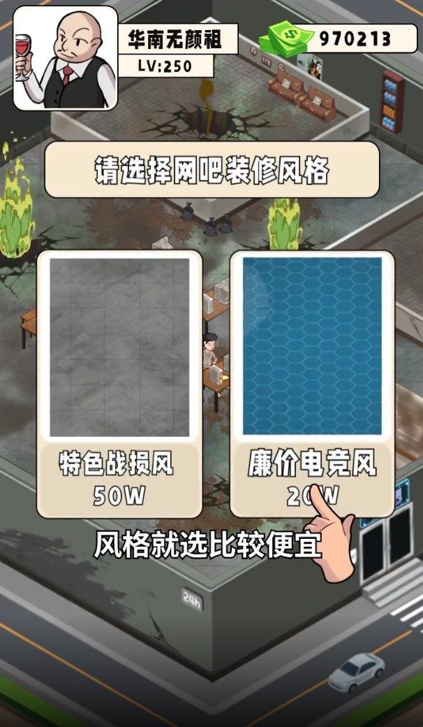穷小子逆袭记游戏下载