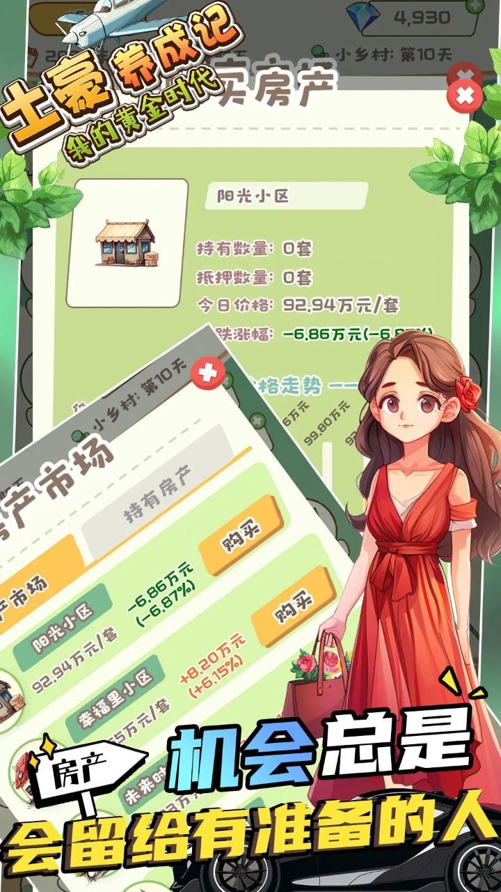 土豪养成记我的黄金时代游戏下载