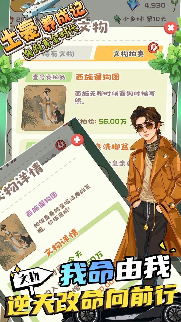 土豪养成记我的黄金时代游戏下载
