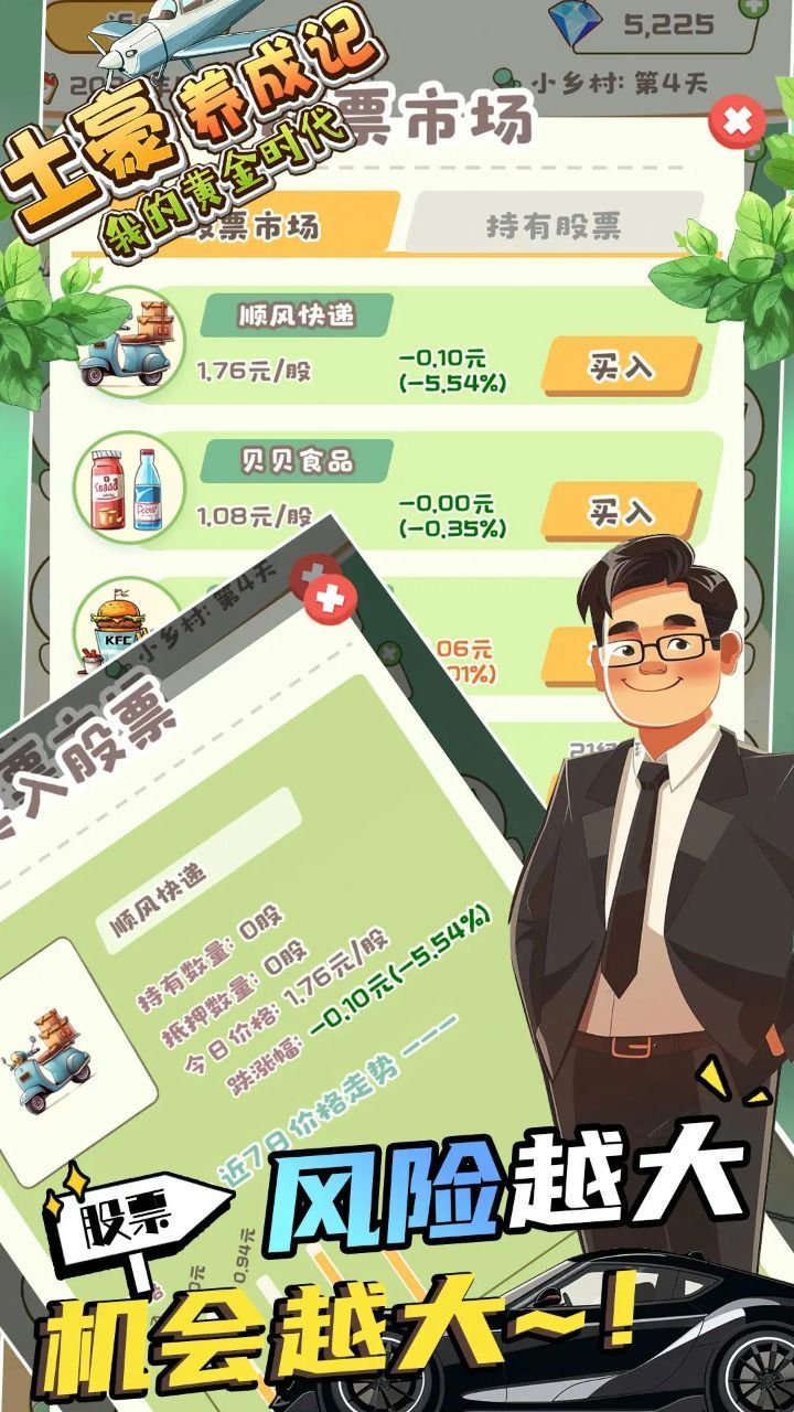 土豪养成记我的黄金时代游戏下载