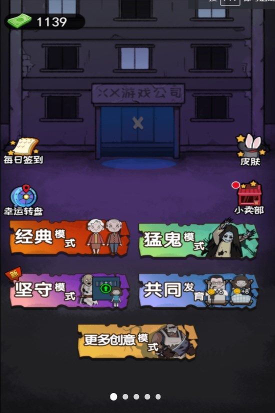 猛鬼组团来袭游戏下载