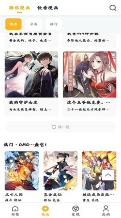 漫画咪纯去广告版app下载