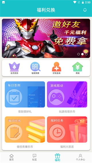 乐社区app下载安装