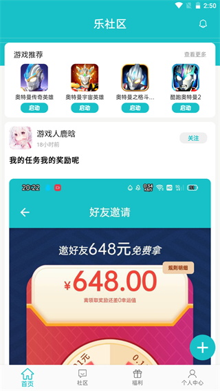 乐社区app下载安装