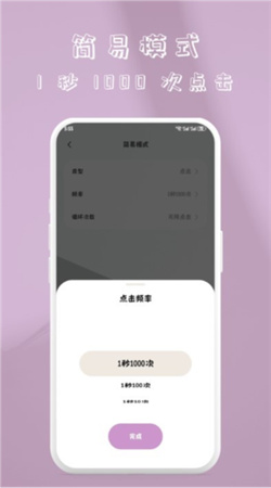 快指点击器软件下载