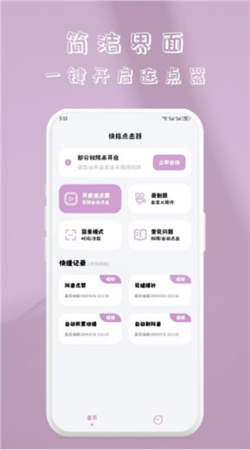 快指点击器软件下载