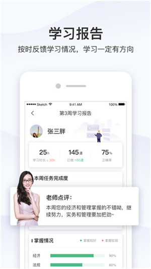 精进学堂最新版