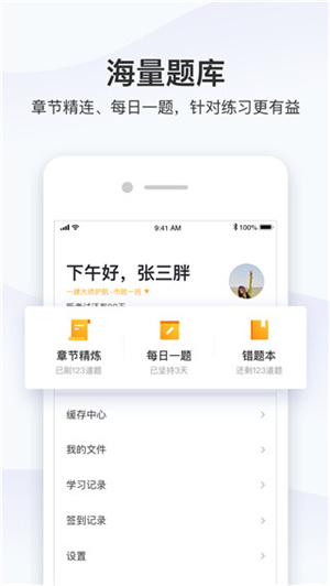 精进学堂最新版