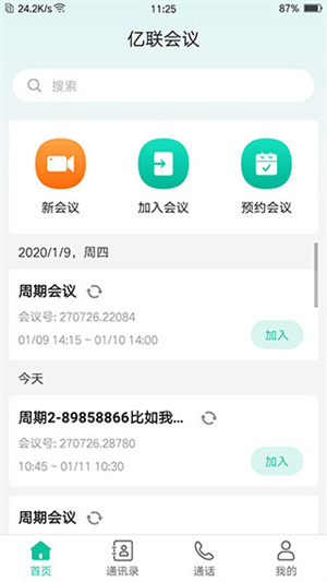亿联会议app