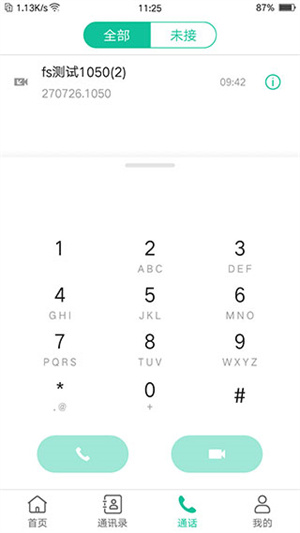 亿联会议app