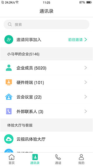 亿联会议app