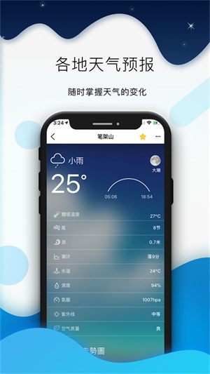 全球潮汐手机版