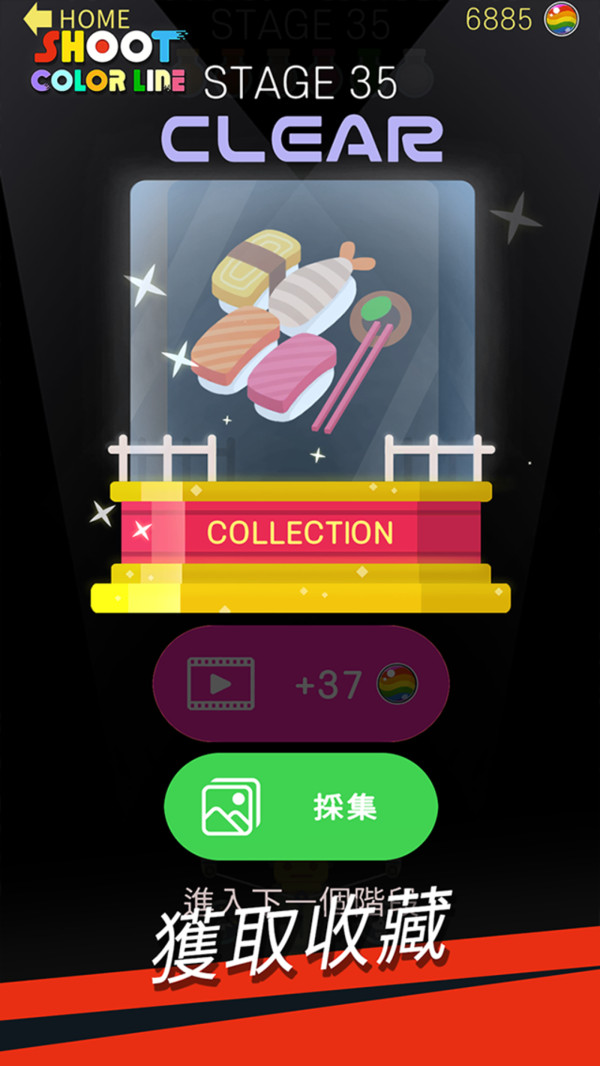 射射彩色线安卓版
