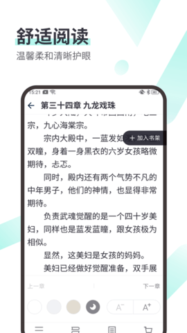 呱呱看书app免费版下载
