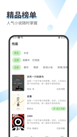 呱呱看书app免费版下载