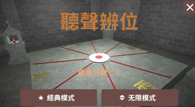听声辨位模拟器下载安装