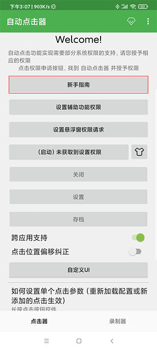 自动连点器老版本