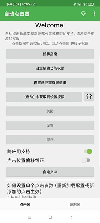 自动连点器老版本
