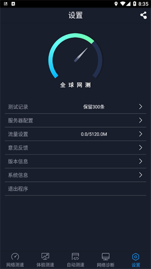 全球网测历史版本