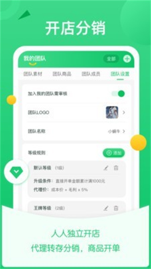 微商团长app