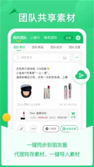 微商团长app