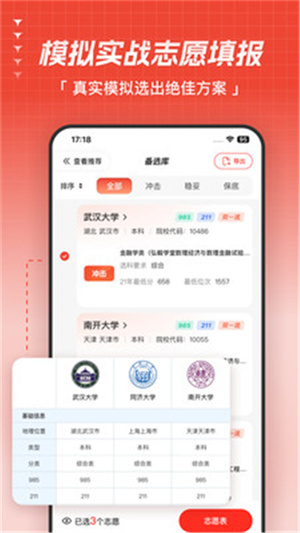 高考志愿指导app